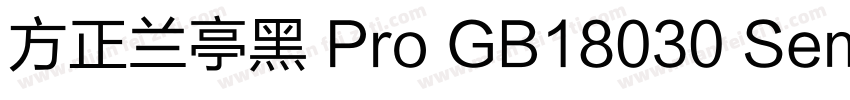 方正兰亭黑 Pro GB18030 SemiBold字体转换